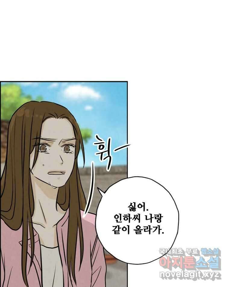신랑이 사라졌다 104화 재회 69