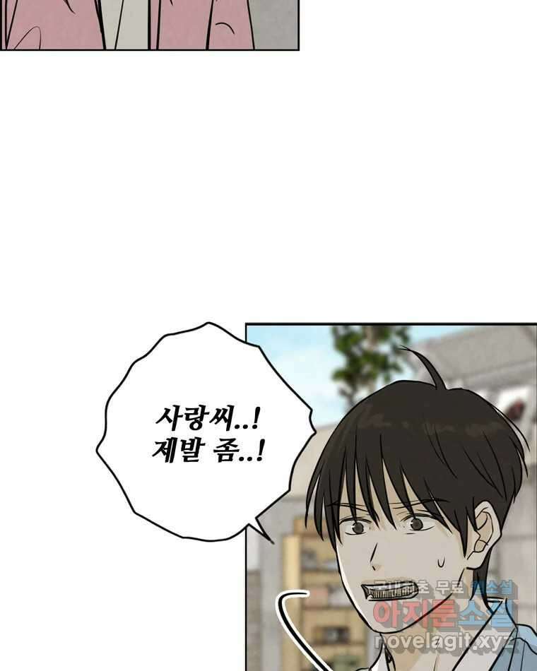 신랑이 사라졌다 104화 재회 70