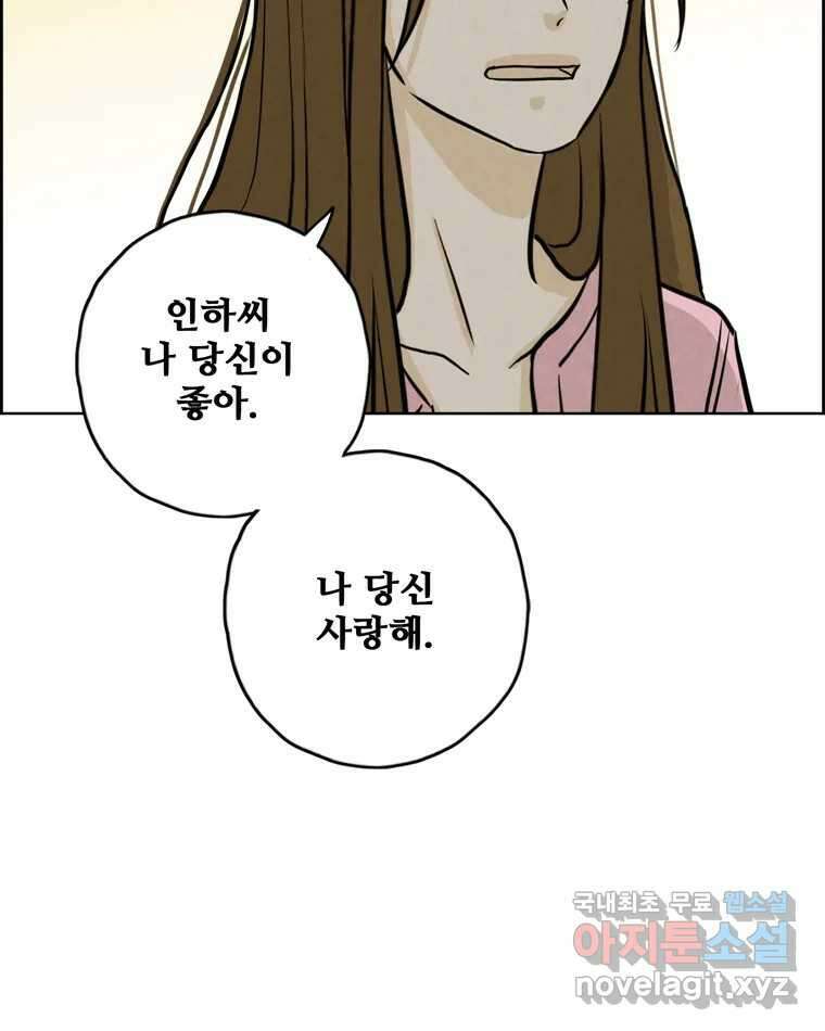 신랑이 사라졌다 104화 재회 72