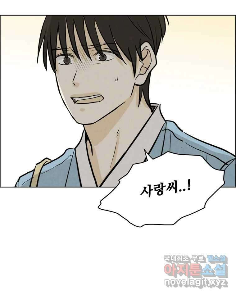 신랑이 사라졌다 104화 재회 73