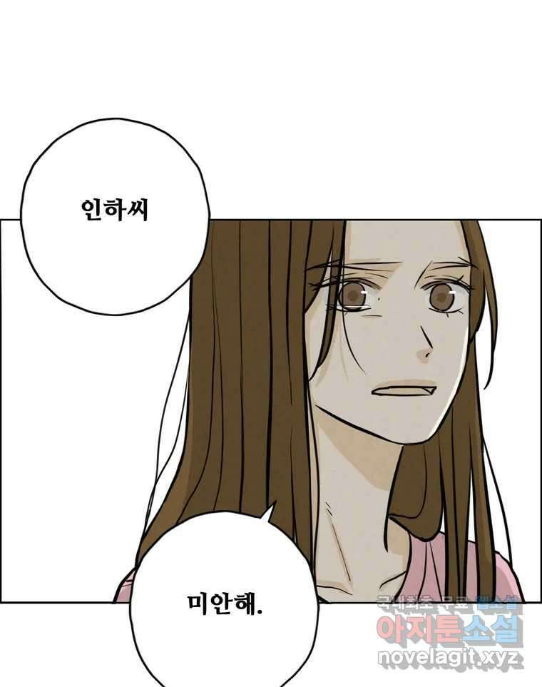 신랑이 사라졌다 104화 재회 74