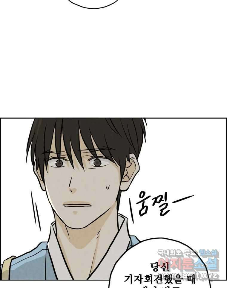 신랑이 사라졌다 104화 재회 75