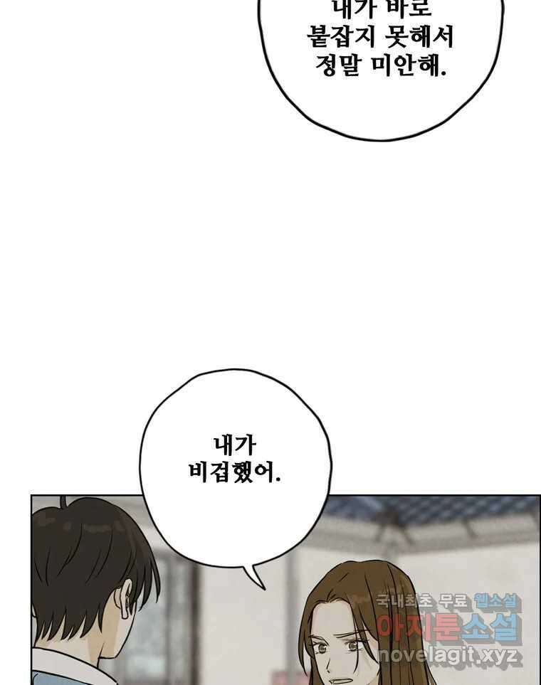 신랑이 사라졌다 104화 재회 76