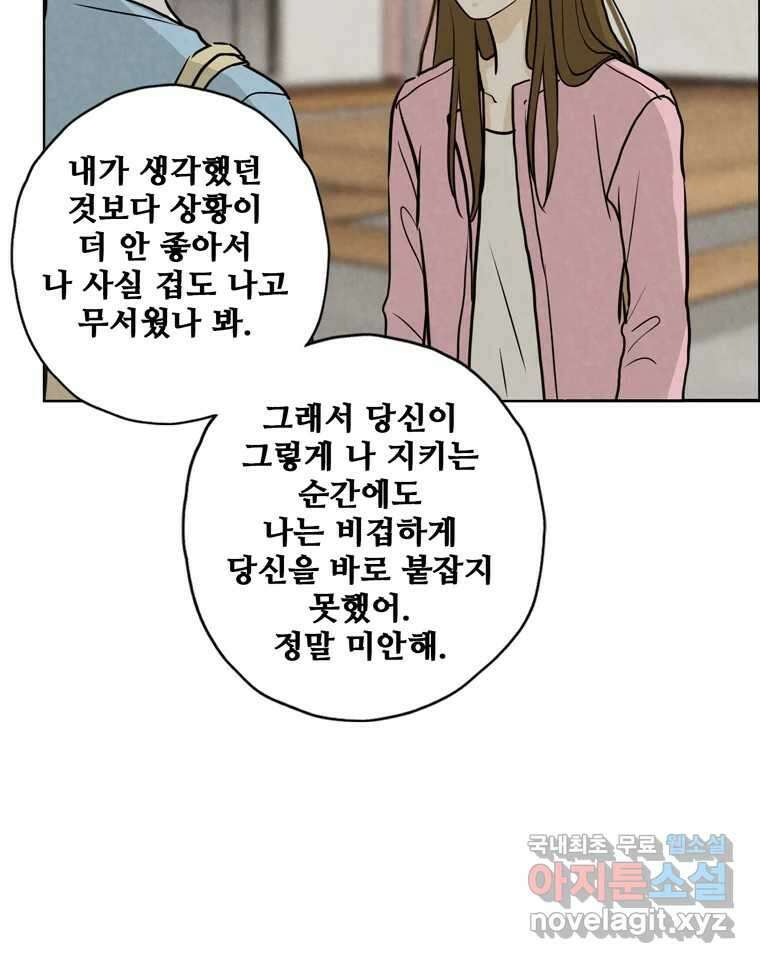 신랑이 사라졌다 104화 재회 77