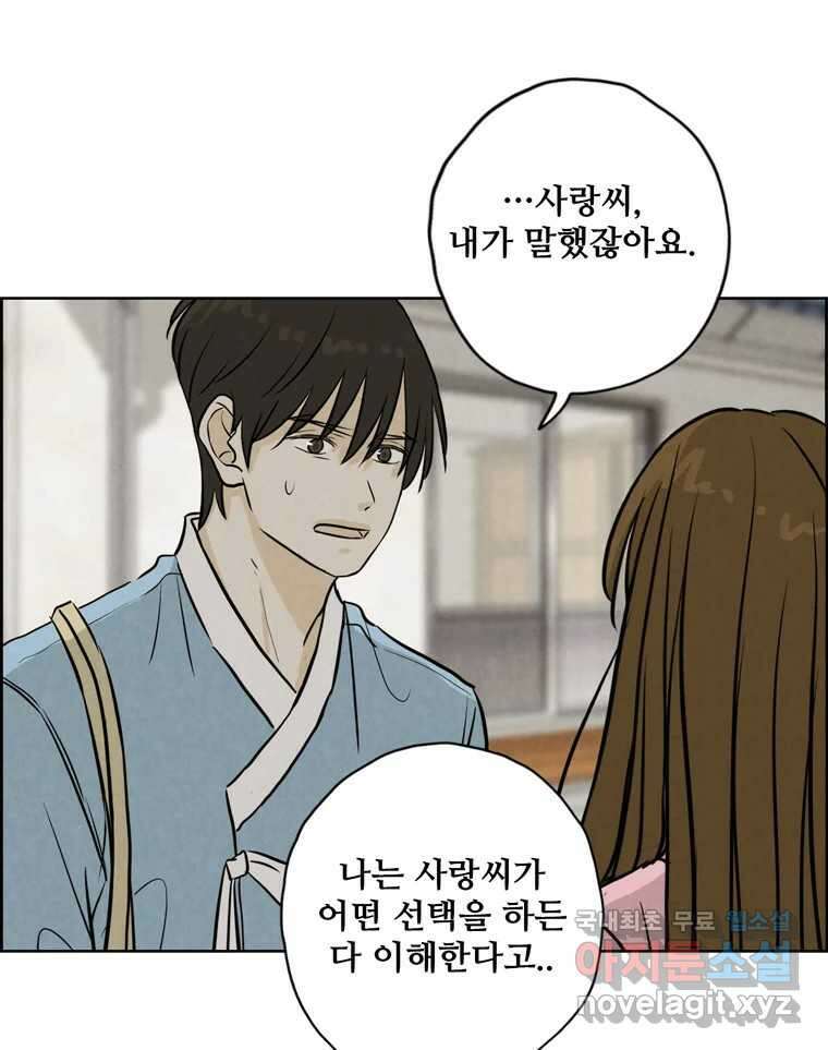 신랑이 사라졌다 104화 재회 78