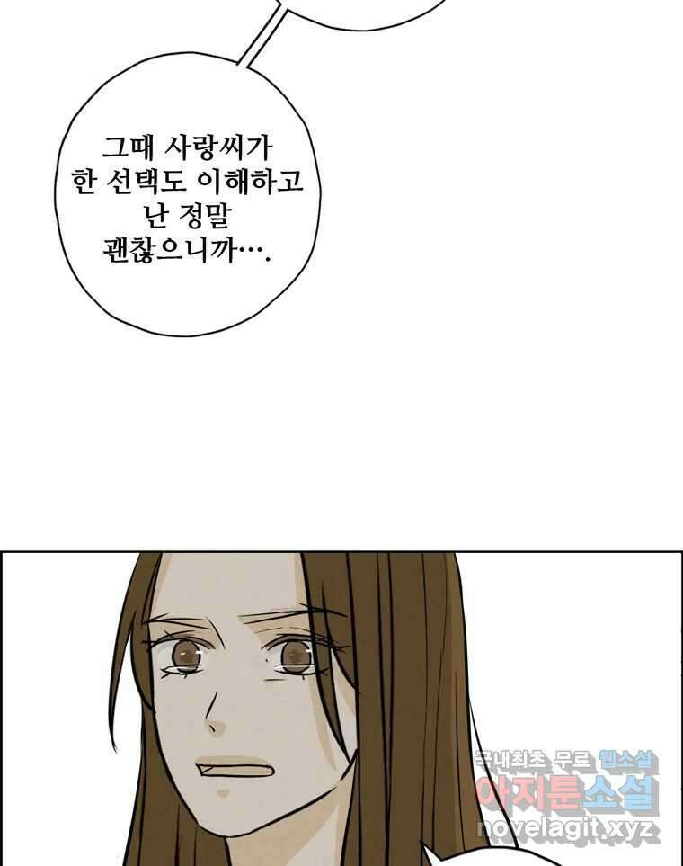 신랑이 사라졌다 104화 재회 79