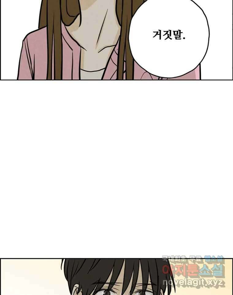 신랑이 사라졌다 104화 재회 80
