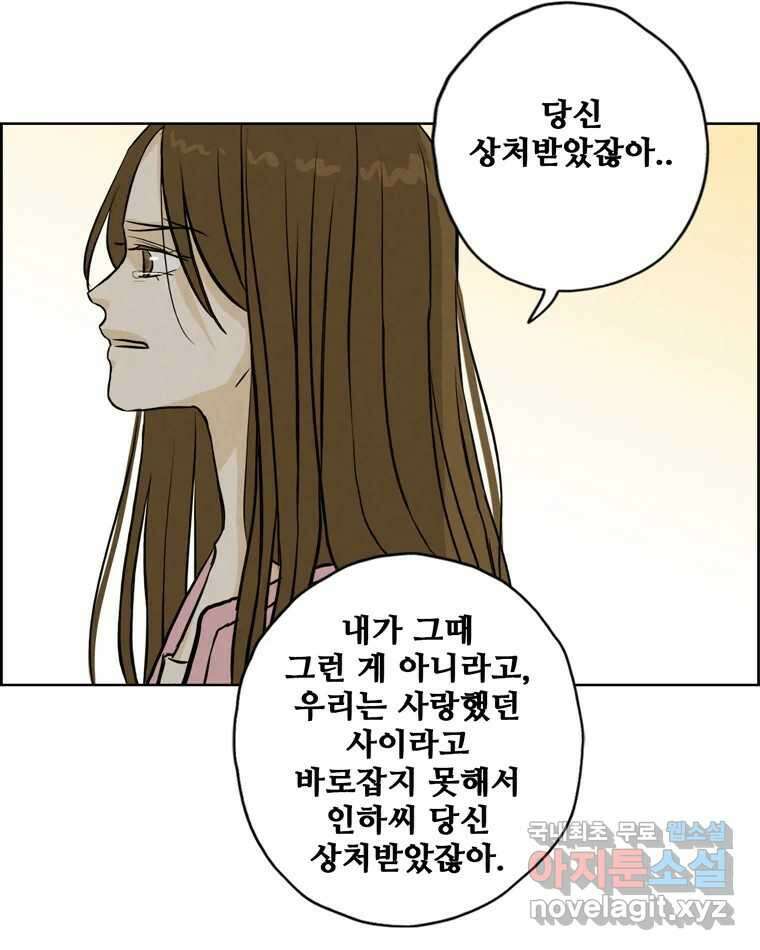 신랑이 사라졌다 104화 재회 82
