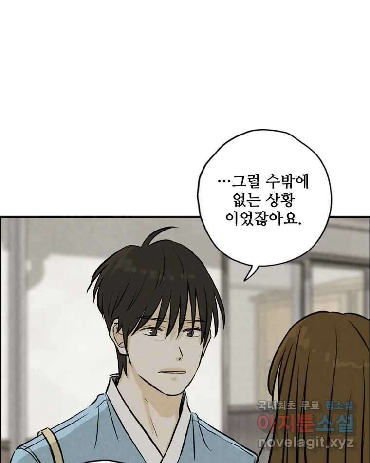 신랑이 사라졌다 104화 재회 83