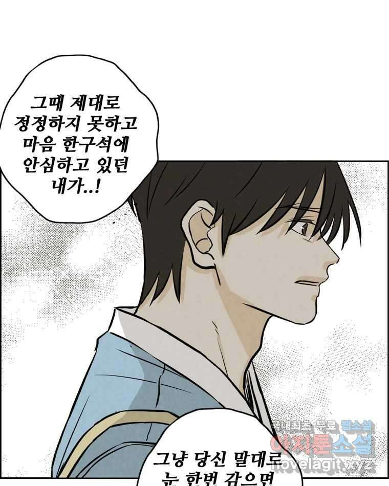 신랑이 사라졌다 104화 재회 86