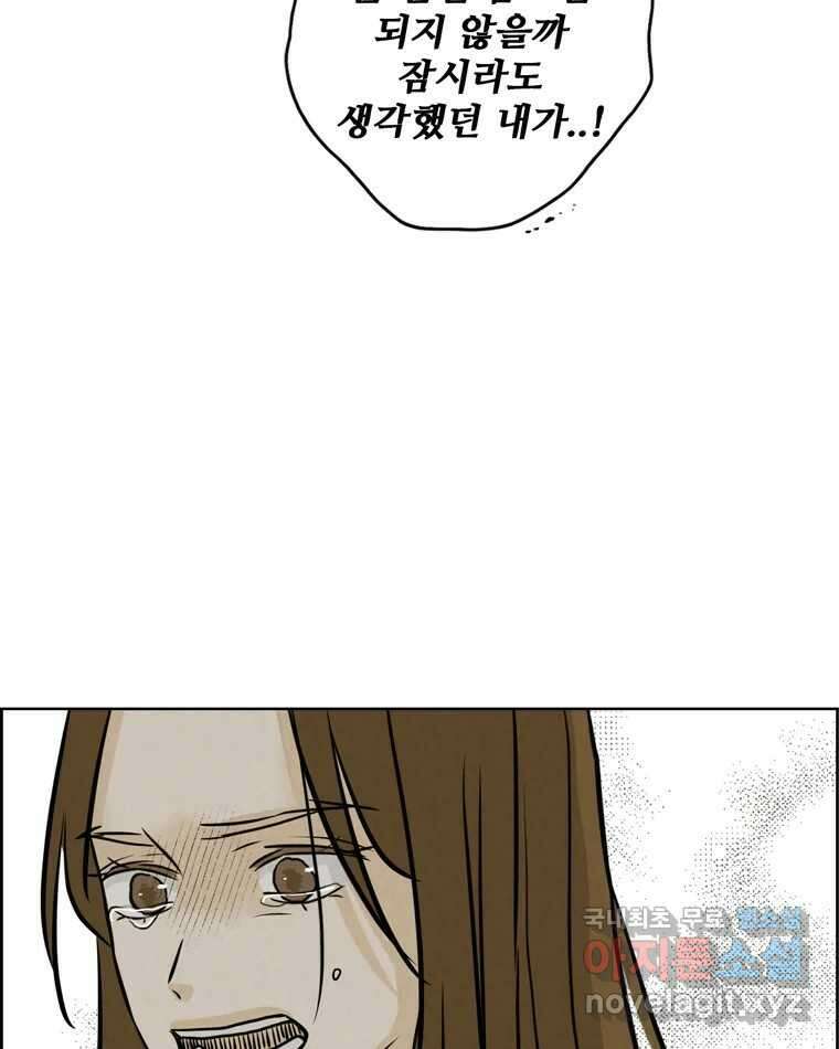 신랑이 사라졌다 104화 재회 87