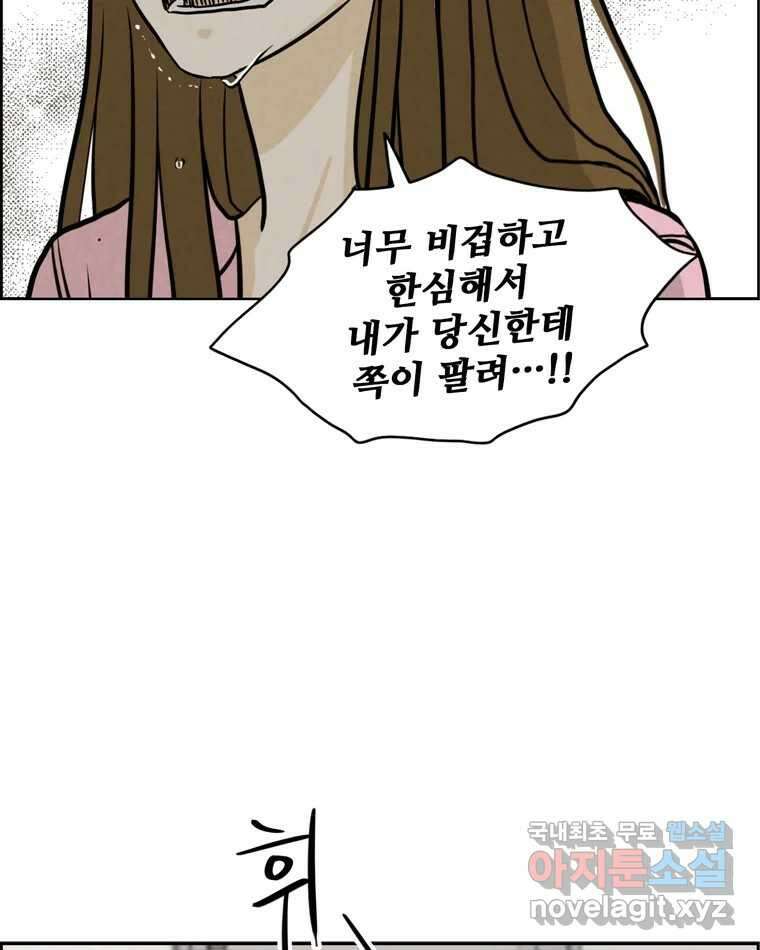 신랑이 사라졌다 104화 재회 88