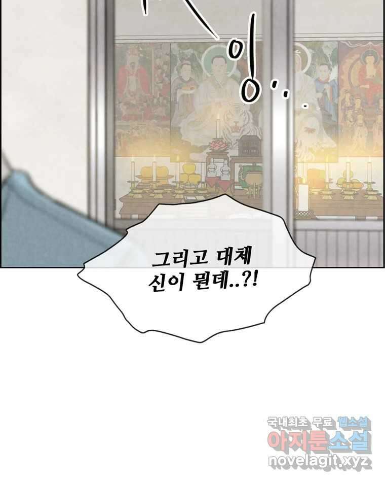 신랑이 사라졌다 104화 재회 89
