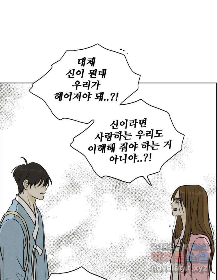 신랑이 사라졌다 104화 재회 90