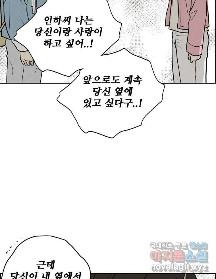신랑이 사라졌다 104화 재회 91