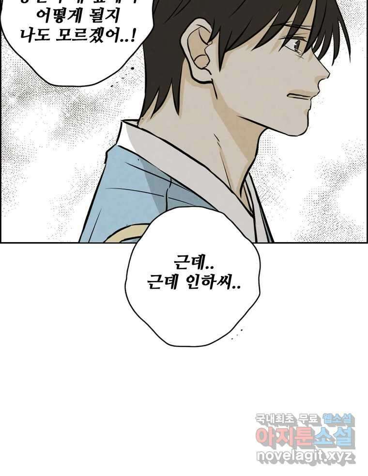 신랑이 사라졌다 104화 재회 92