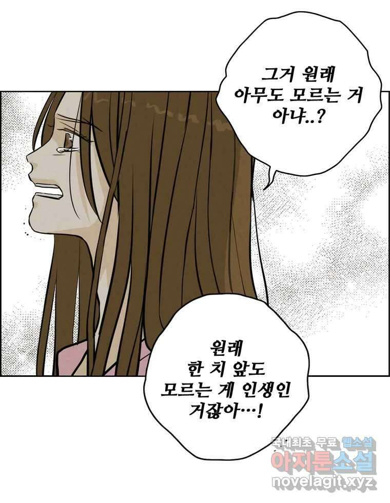 신랑이 사라졌다 104화 재회 93