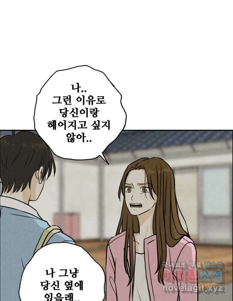 신랑이 사라졌다 104화 재회 94