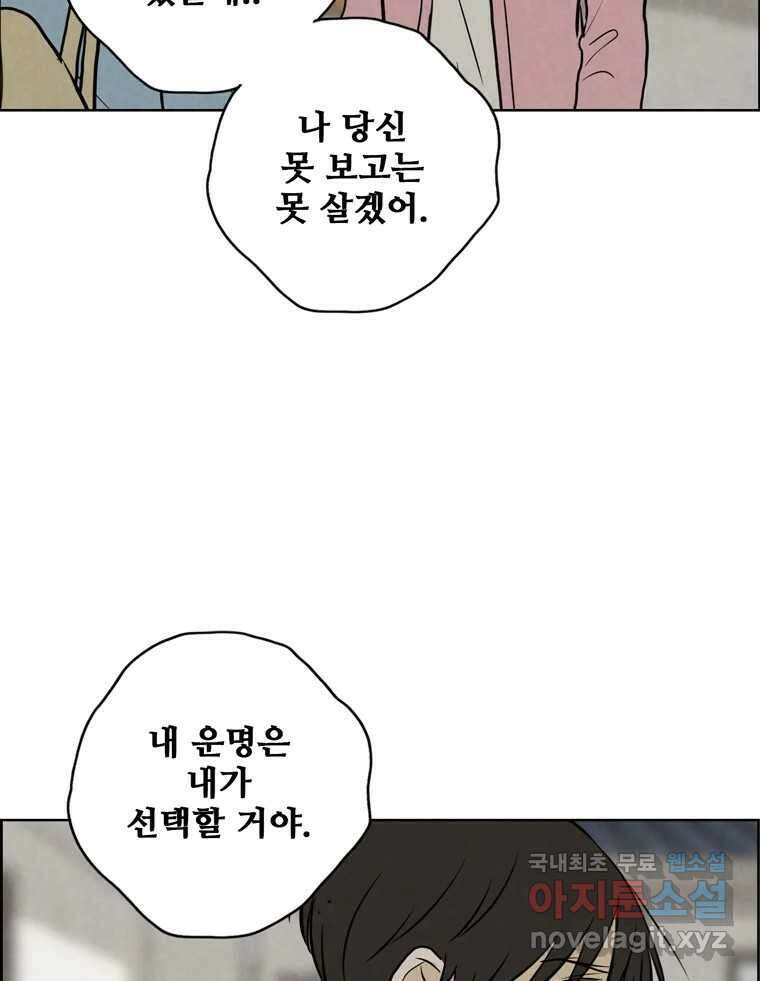 신랑이 사라졌다 104화 재회 95
