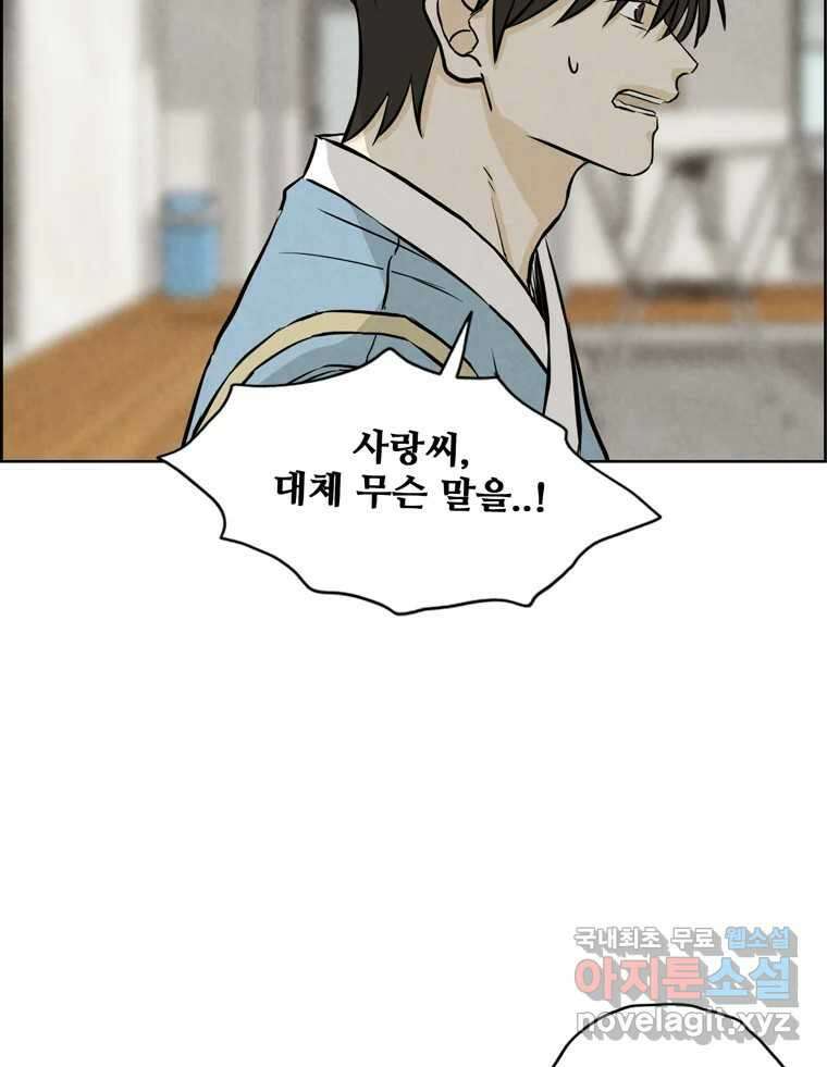 신랑이 사라졌다 104화 재회 96