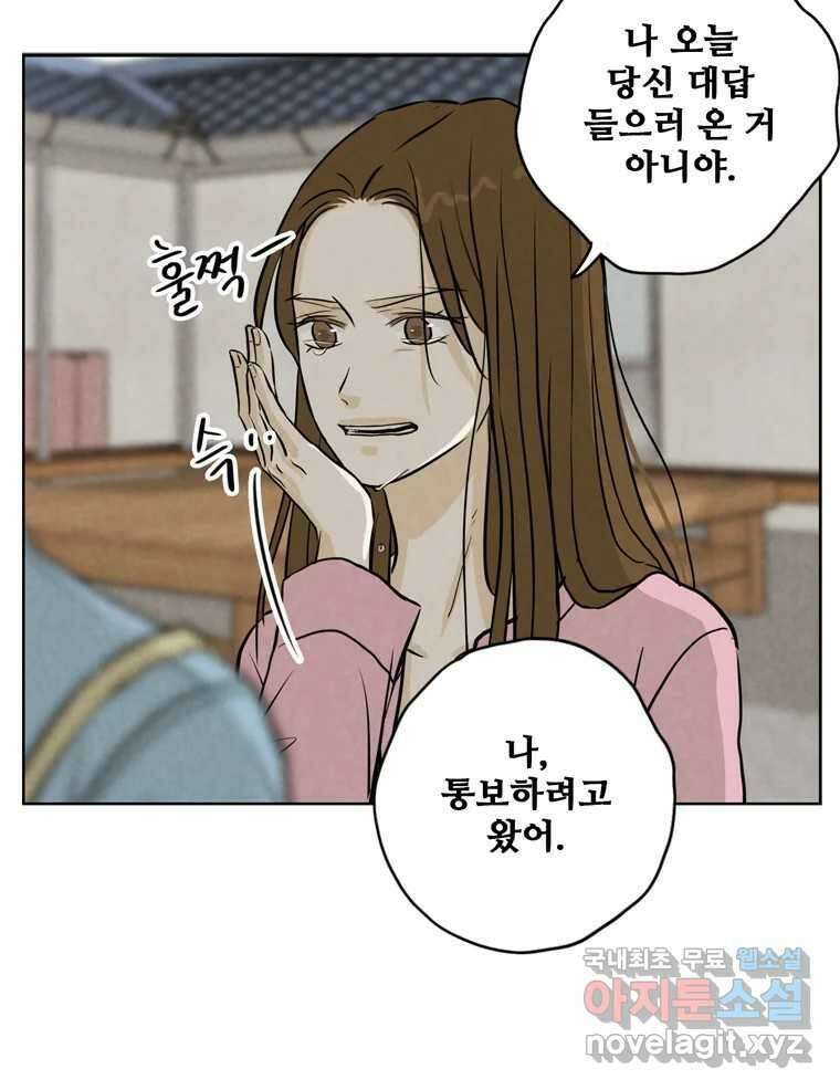 신랑이 사라졌다 104화 재회 97