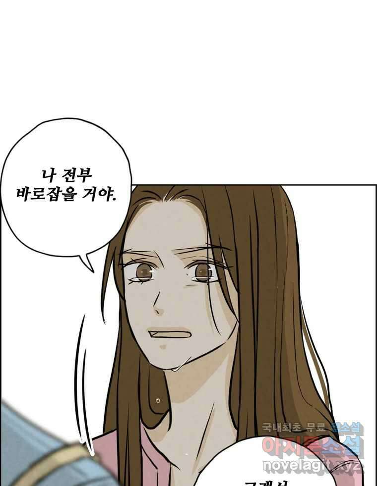 신랑이 사라졌다 104화 재회 98