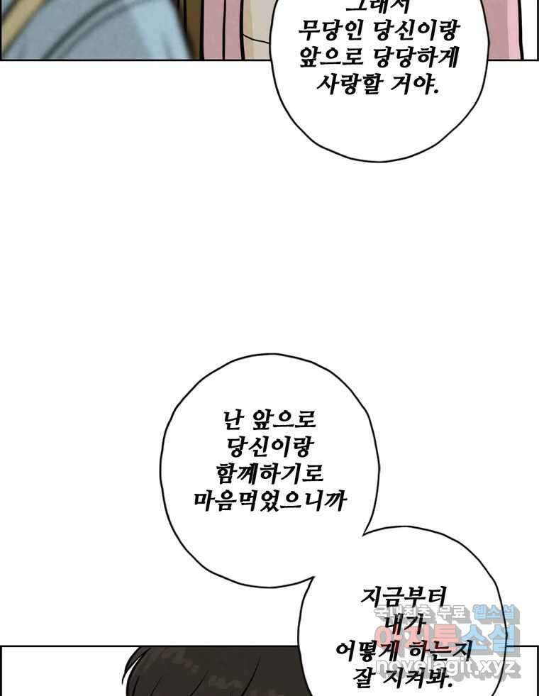 신랑이 사라졌다 104화 재회 99