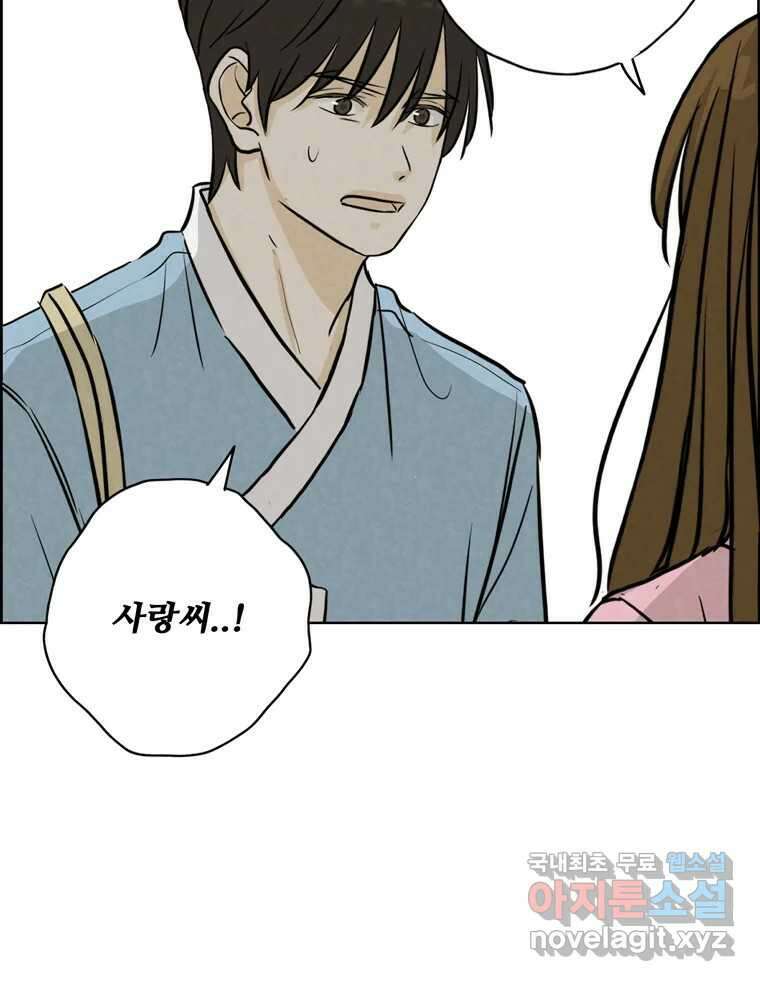 신랑이 사라졌다 104화 재회 100