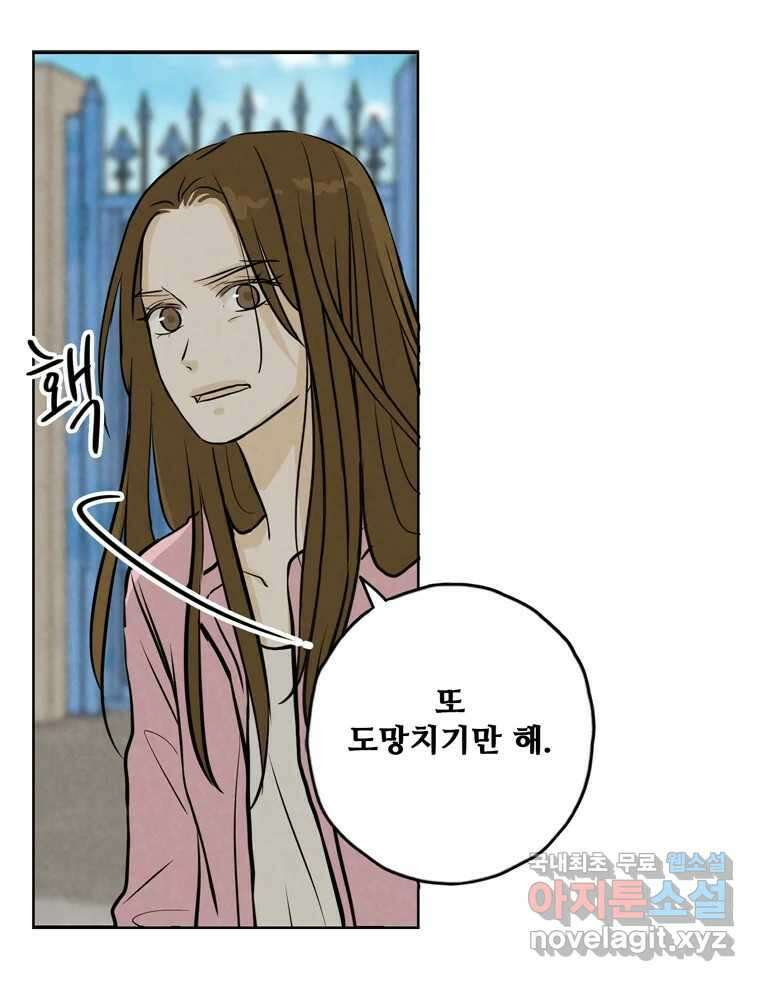 신랑이 사라졌다 104화 재회 101