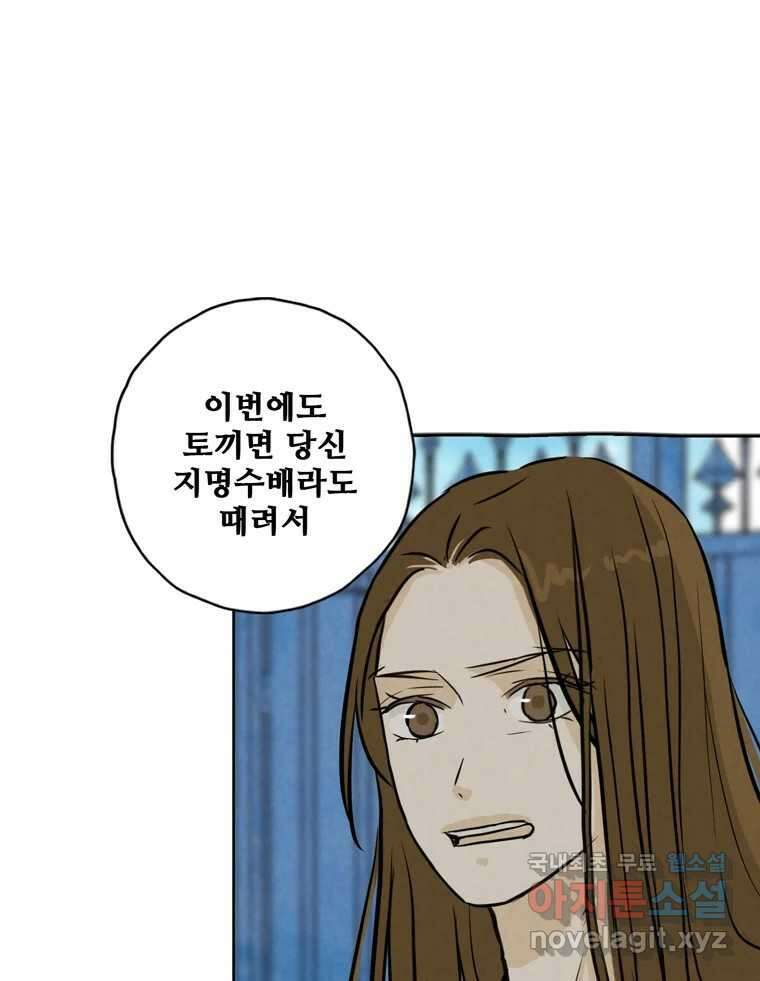 신랑이 사라졌다 104화 재회 102