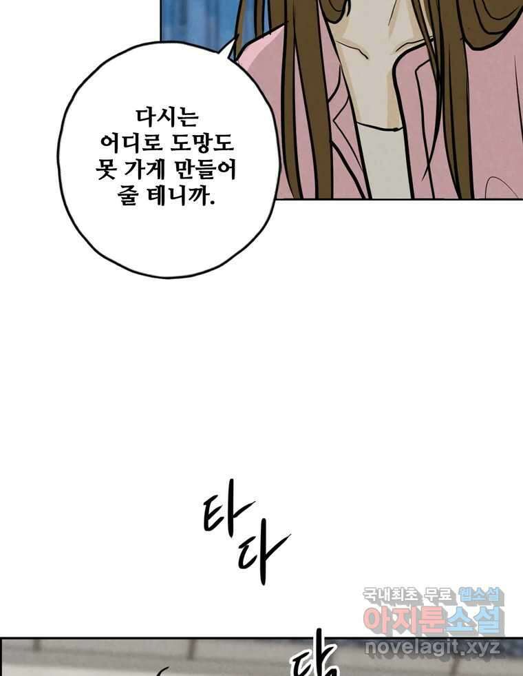 신랑이 사라졌다 104화 재회 103