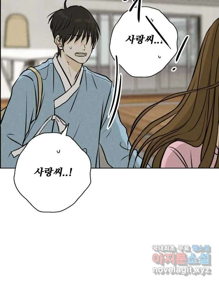 신랑이 사라졌다 104화 재회 104