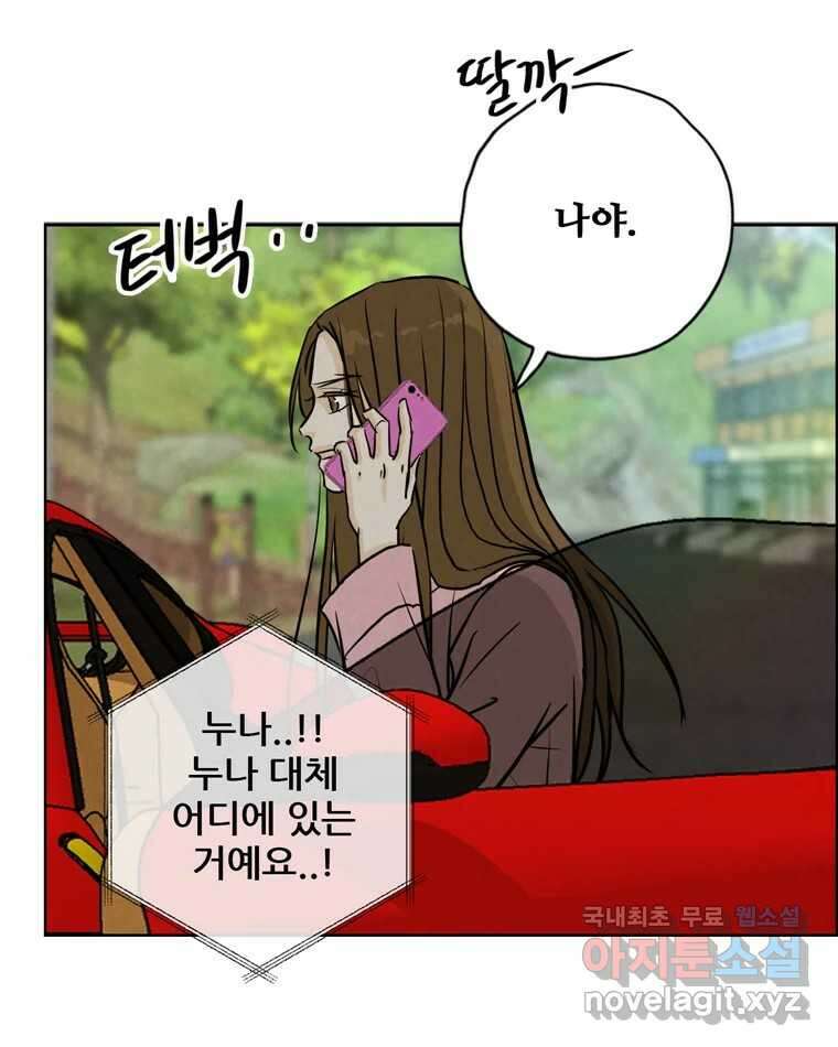 신랑이 사라졌다 104화 재회 110