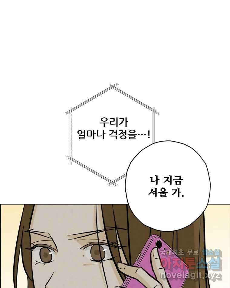 신랑이 사라졌다 104화 재회 111