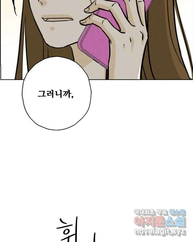 신랑이 사라졌다 104화 재회 112