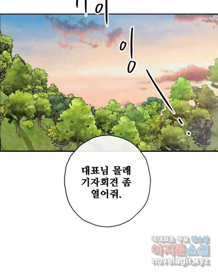 신랑이 사라졌다 104화 재회 113