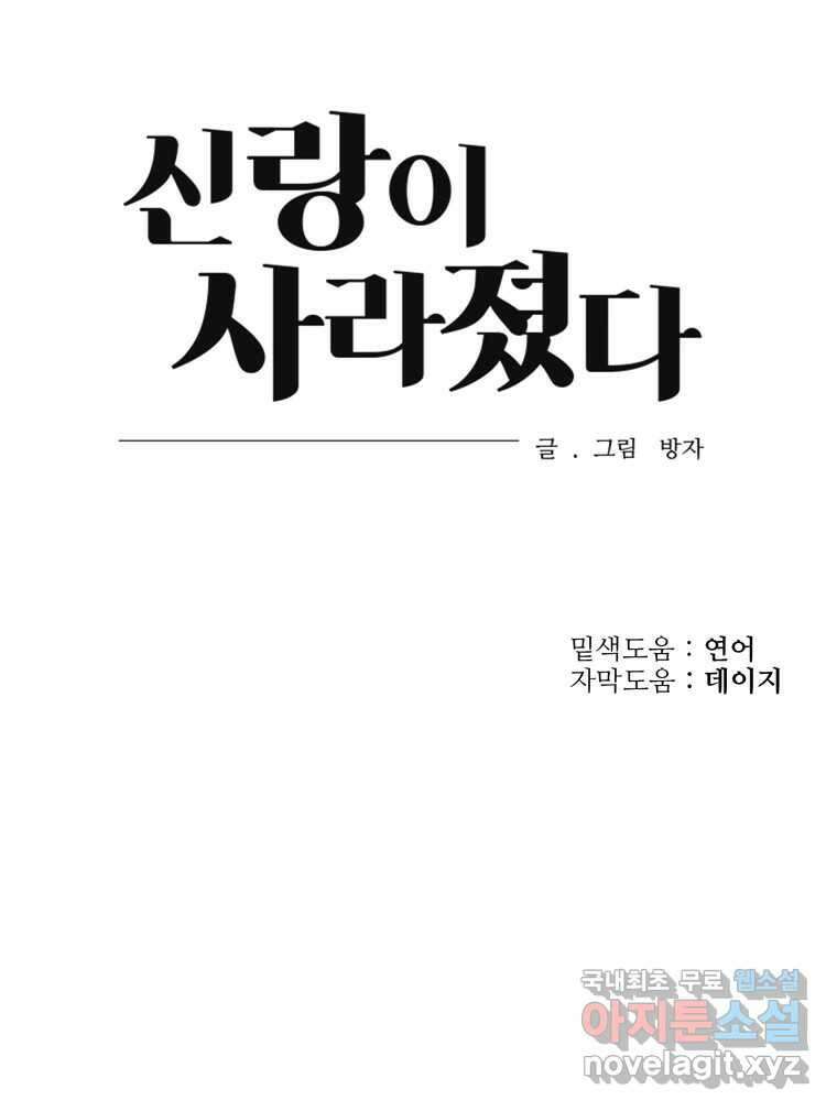 신랑이 사라졌다 104화 재회 115