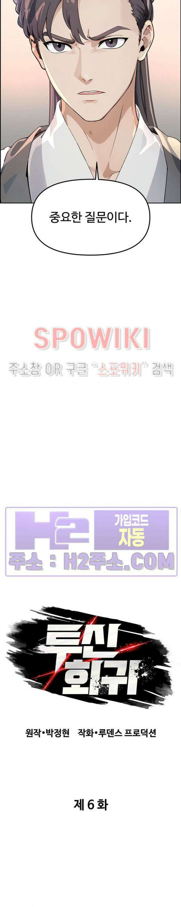 투신회귀 6화 3