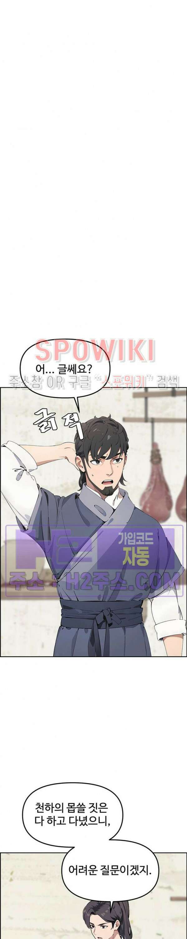 투신회귀 6화 4