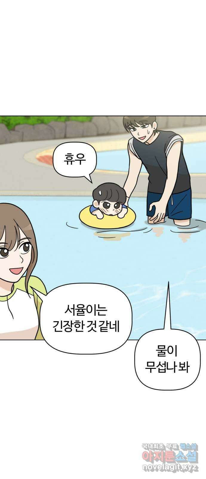 마루는강쥐 62화. 워터파크에 가자! 8