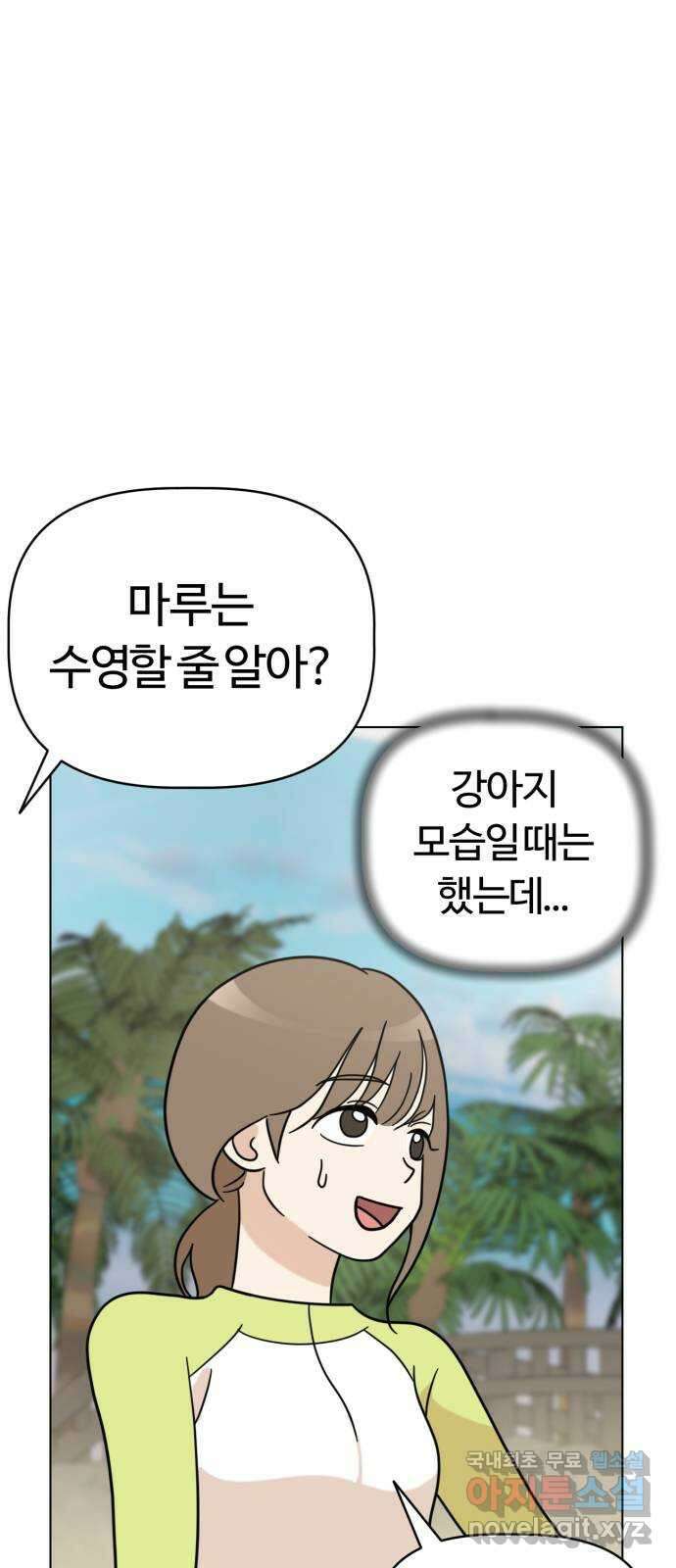 마루는강쥐 62화. 워터파크에 가자! 9