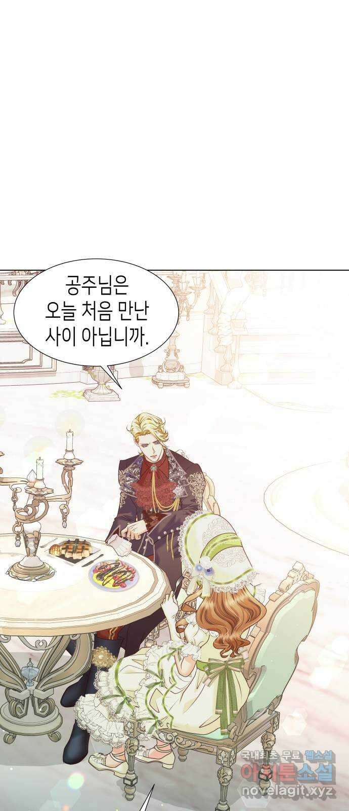 공작저의 붉은 밤 29화 5