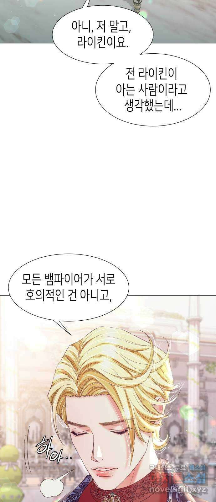 공작저의 붉은 밤 29화 6