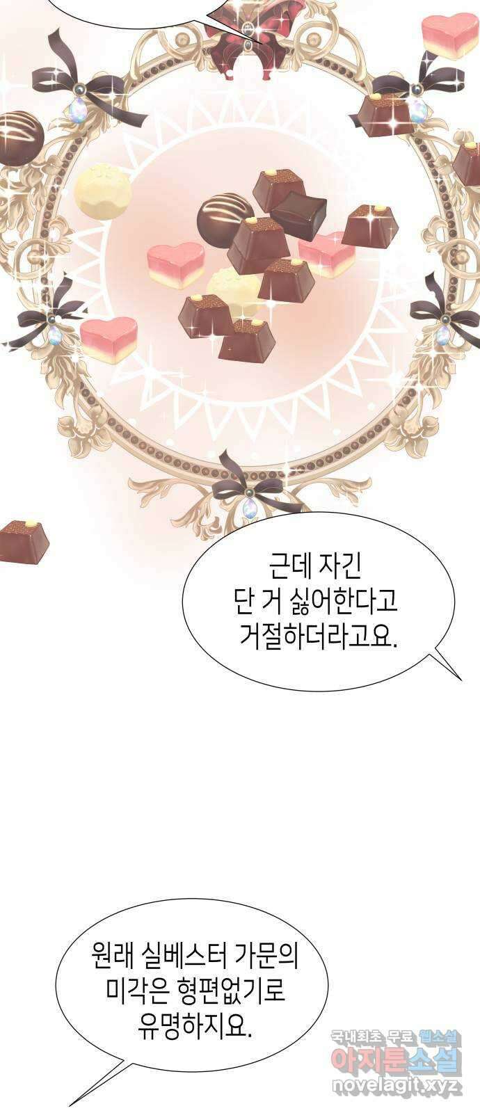 공작저의 붉은 밤 29화 14