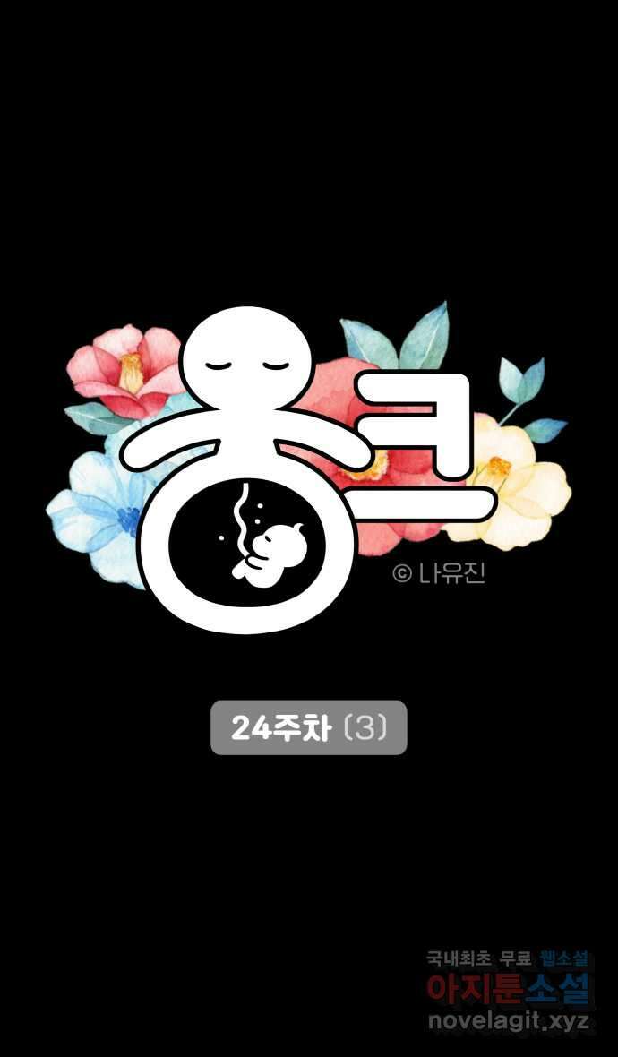 웅크 95화 - 24주차 (3) 6