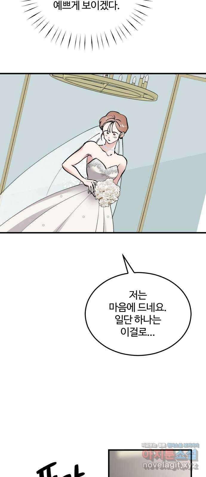 팀장님은 신혼이 피곤하다 31화 5