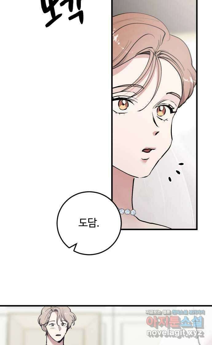 팀장님은 신혼이 피곤하다 31화 6