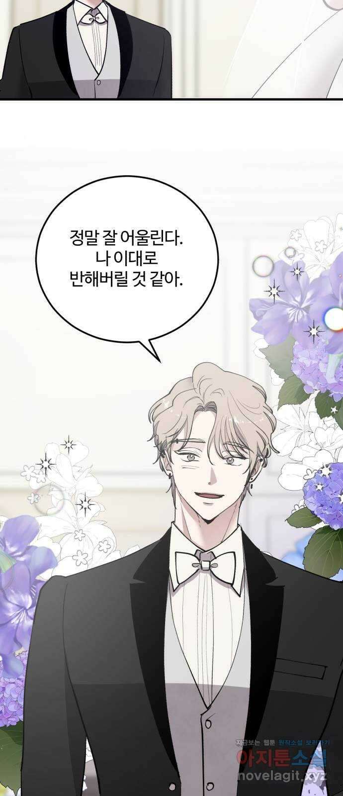 팀장님은 신혼이 피곤하다 31화 7
