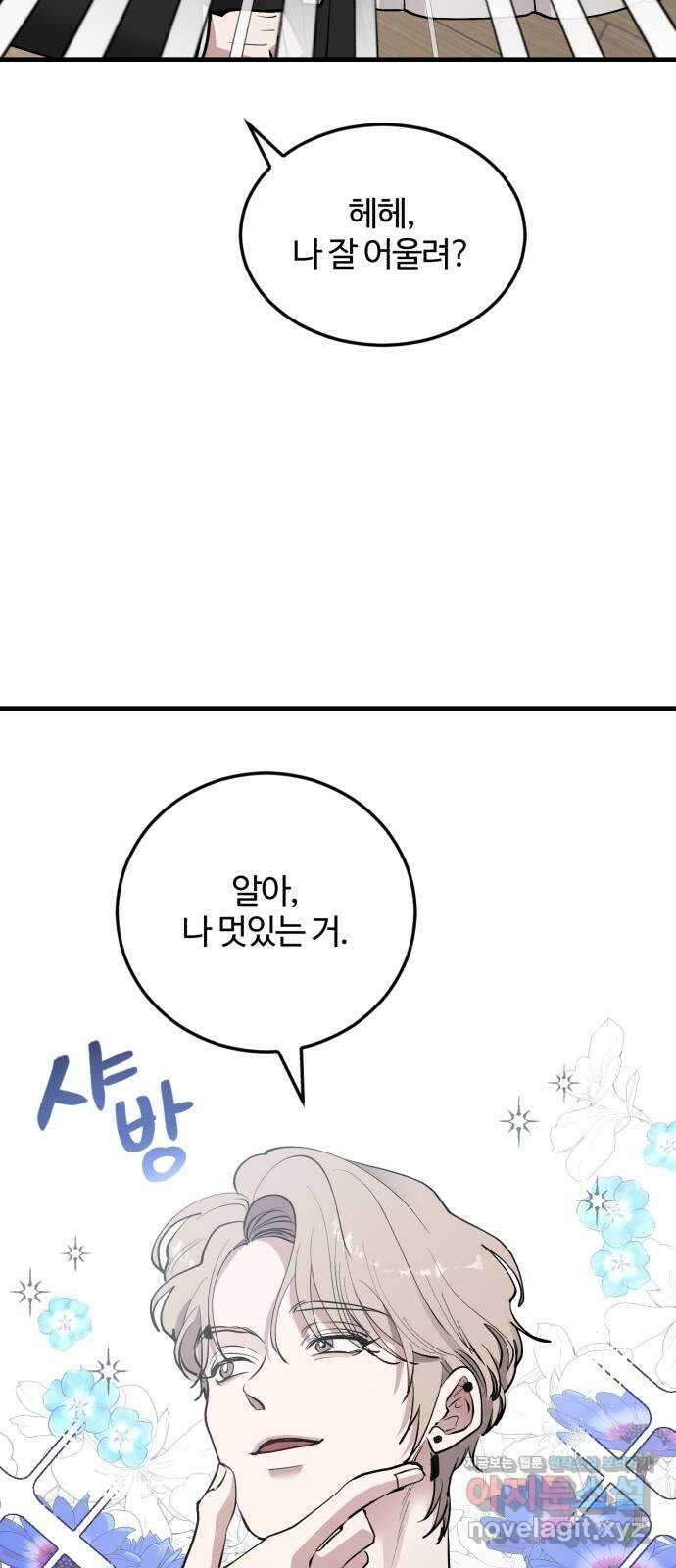 팀장님은 신혼이 피곤하다 31화 10