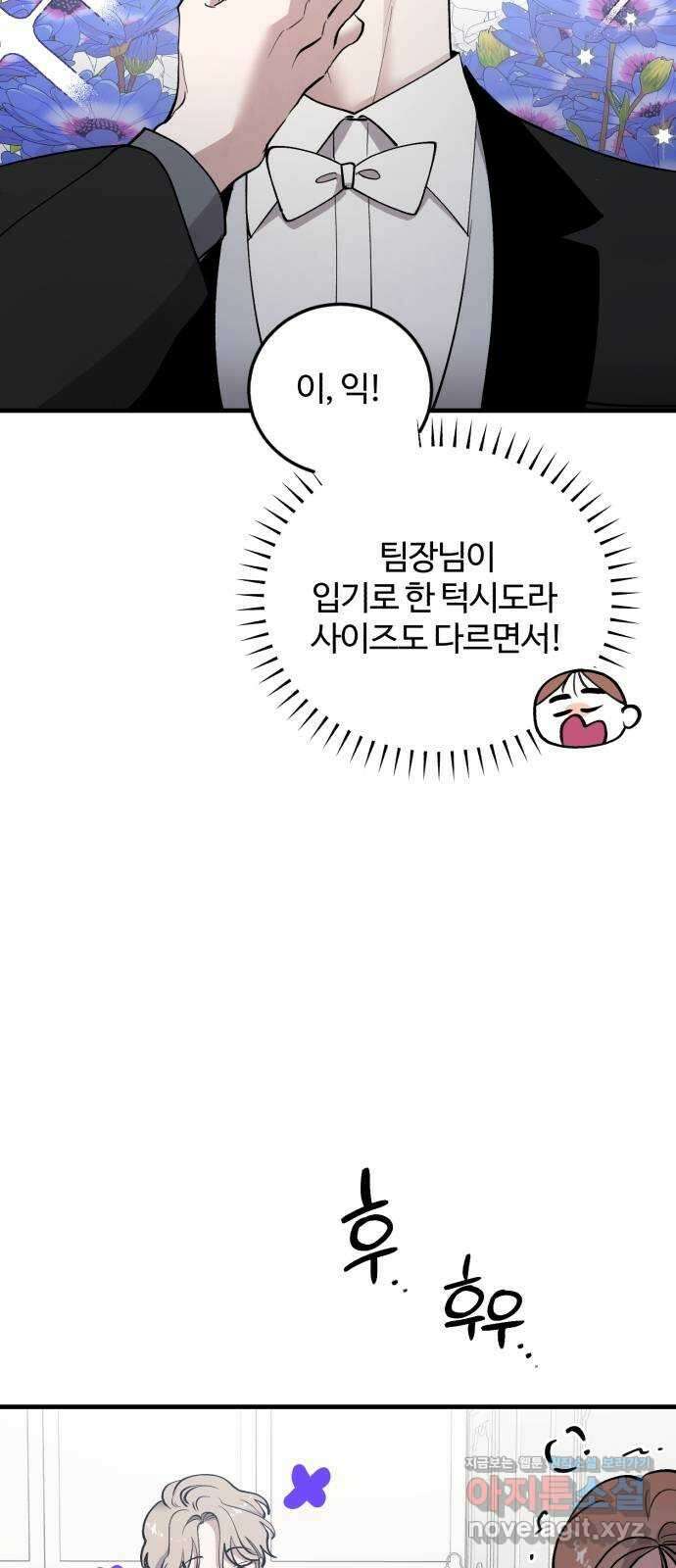 팀장님은 신혼이 피곤하다 31화 11